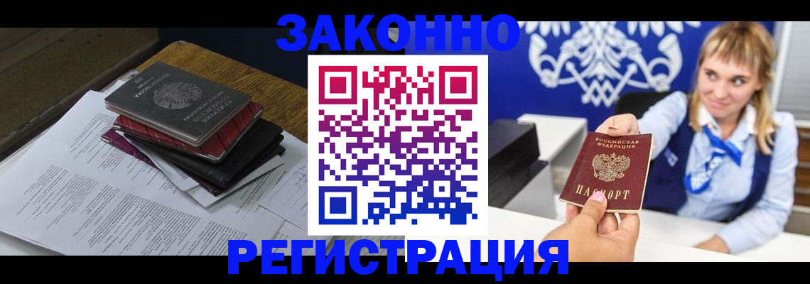 прописка регистрация в Липецкая области